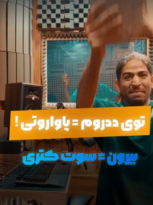 پاواراتی در ددروم، سوت کتری بیرون!