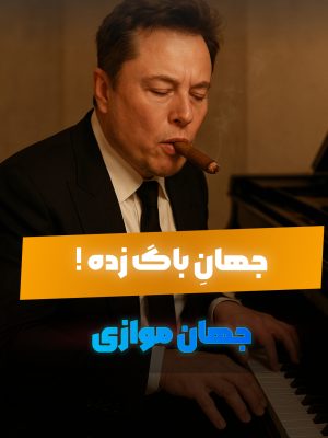 جهان باگ‌زده؛ مدیر استودیو التماس می‌کنه پول بده!